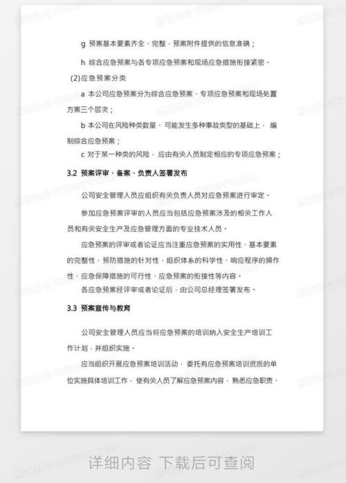 道路貨物運(yùn)輸應(yīng)急救援預(yù)案管理制度（編號(hào) LAGRZDER）